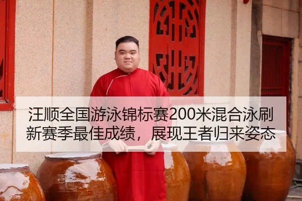 wang-shun-quan-guo-you-yong-jin-biao-sai-mi-hun-he-yong-shua-xin-sai-ji-zui-jia-cheng-ji-zhan-xian-wang-zhe-gui-lai-zi-3-414.jpg