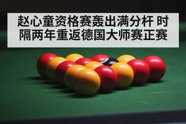 snooker arena